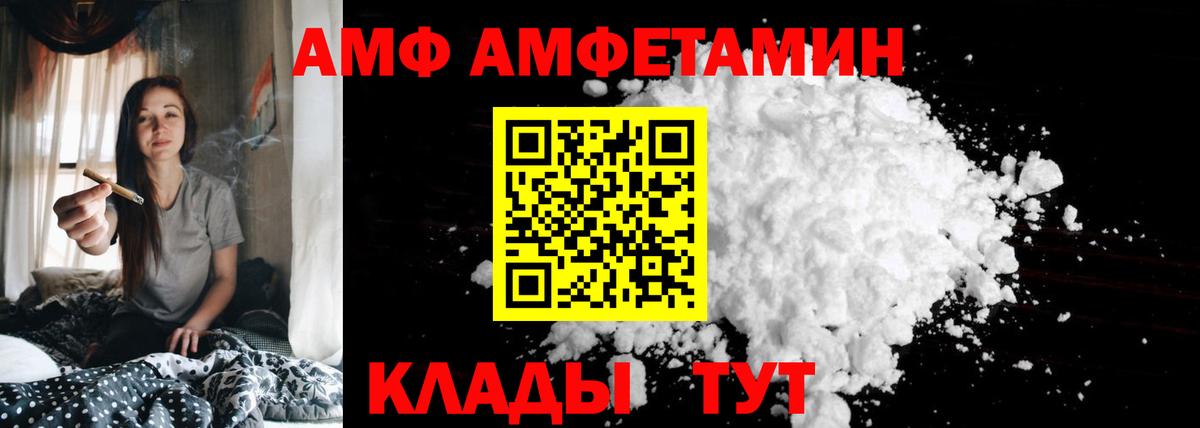 Amphetamine  Амфетамин VHQ  АМФЕТАМИН  Вход с VPN  Новотроицк 