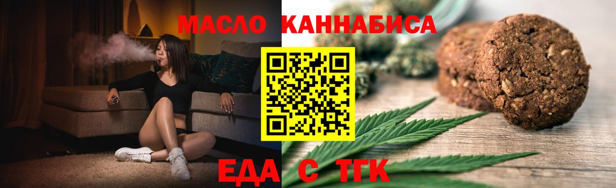 Новотроицк  Печенье с ТГК марихуана  Вход с VPN 