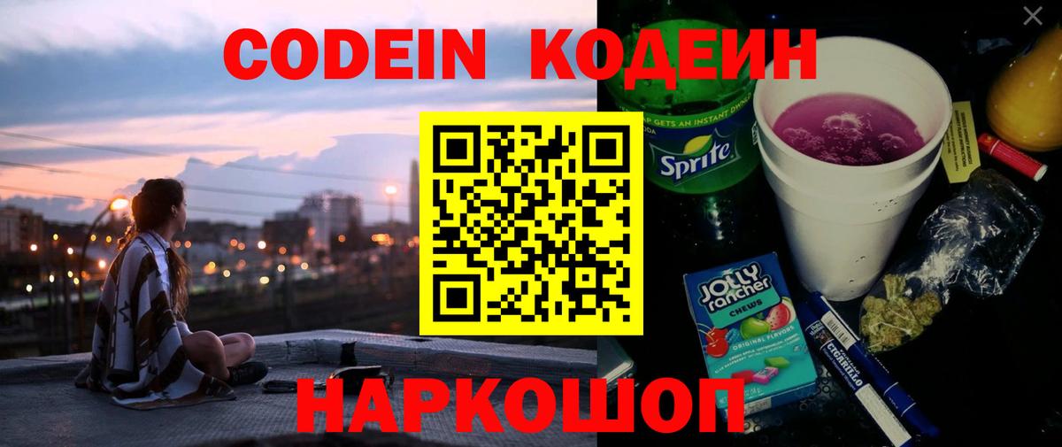 Новотроицк  Codein Purple Drank  Вход с VPN  Кодеин Purple Drank 