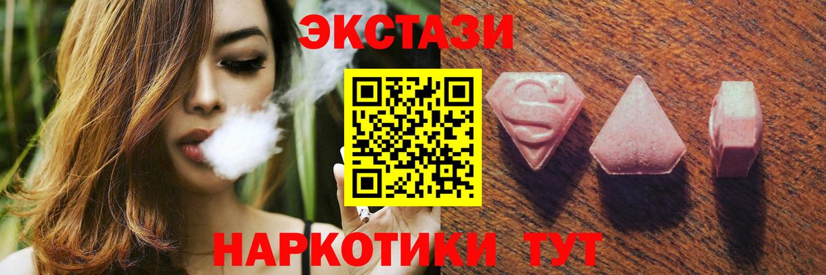 Экстази 280 MDMA  Экстази  Вход с VPN  Новотроицк  Ecstasy таблы 