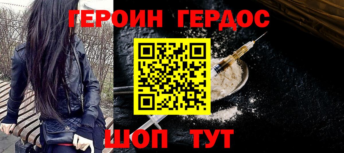 ГЕРОИН белый  Вход с VPN  ГЕРОИН  Новотроицк 