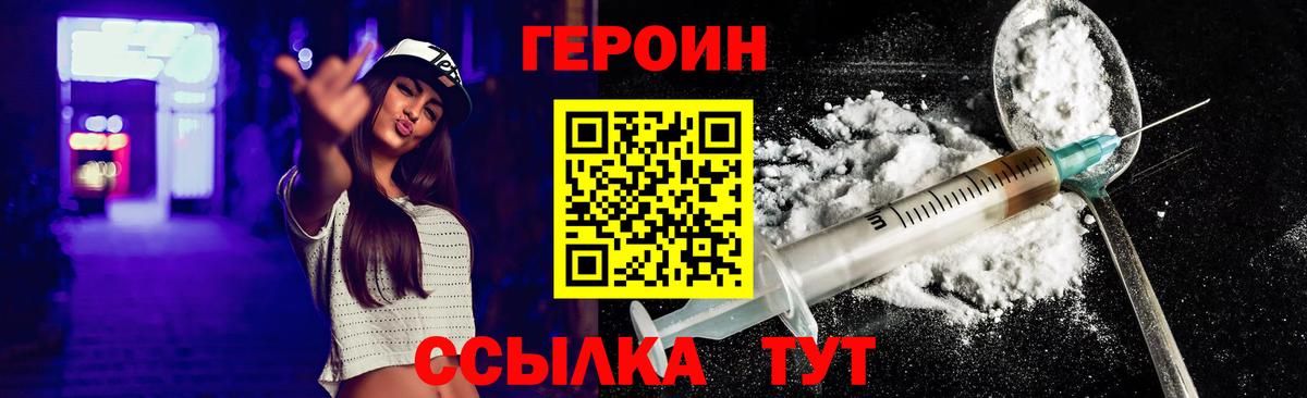 ГЕРОИН Афган Новотроицк