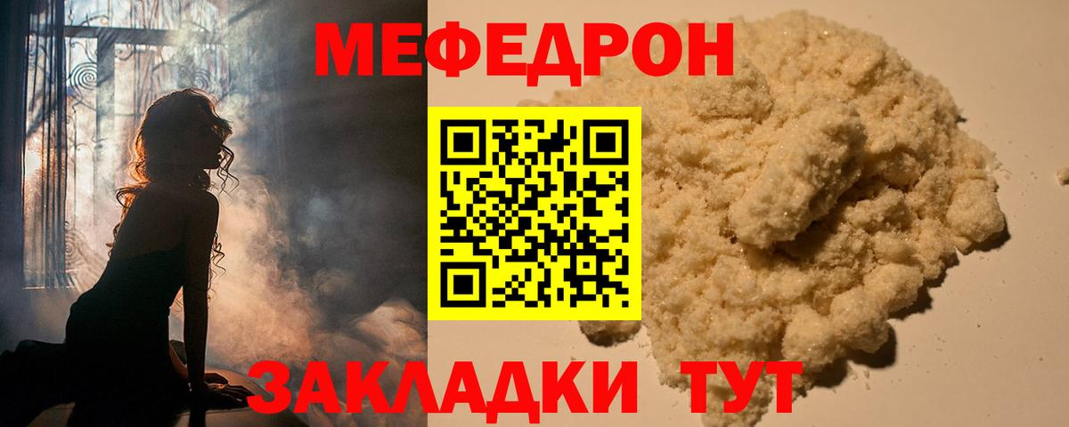 MEGA зеркало  Вход с VPN  МЯУ-МЯУ  Мефедрон мука  Мефедрон  Новотроицк  Мефедрон 4 MMC 