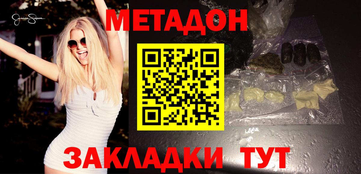 Метадон кристалл Новотроицк