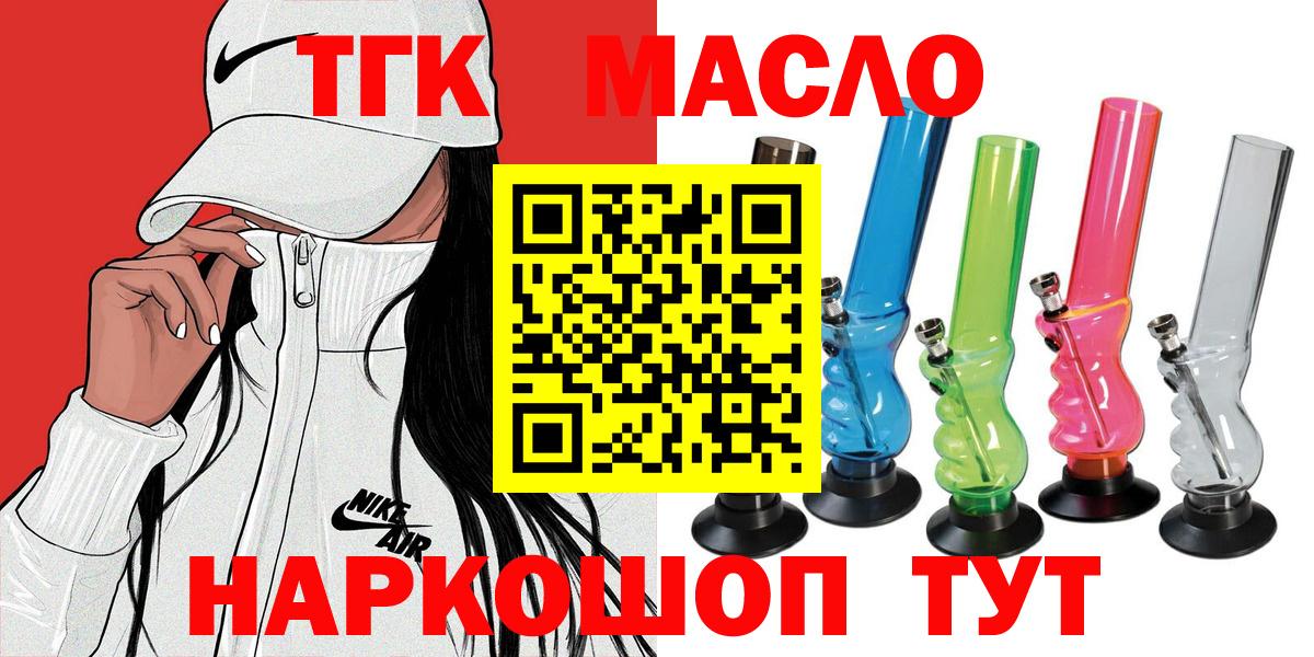 Дистиллят ТГК жижа  Вход с VPN  Новотроицк  ТГК гашишное масло 
